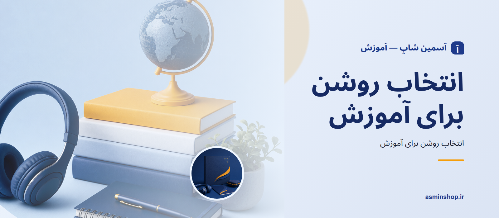 شروع انتخاب آموزش