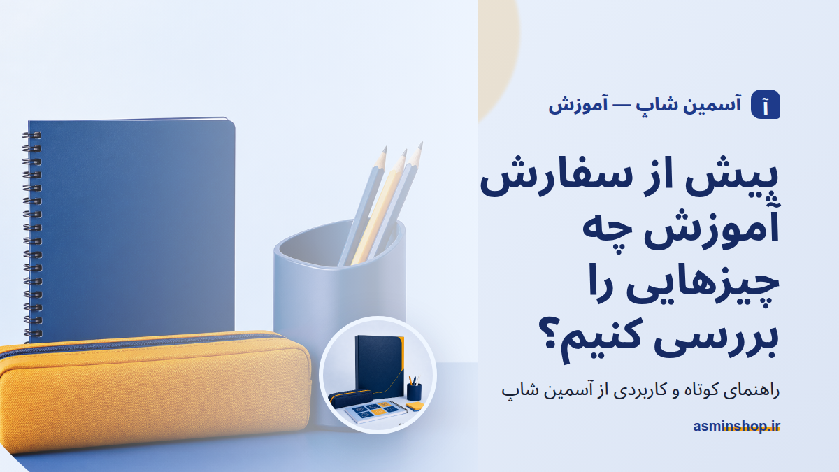 مقایسه دسته‌های اصلی آموزش