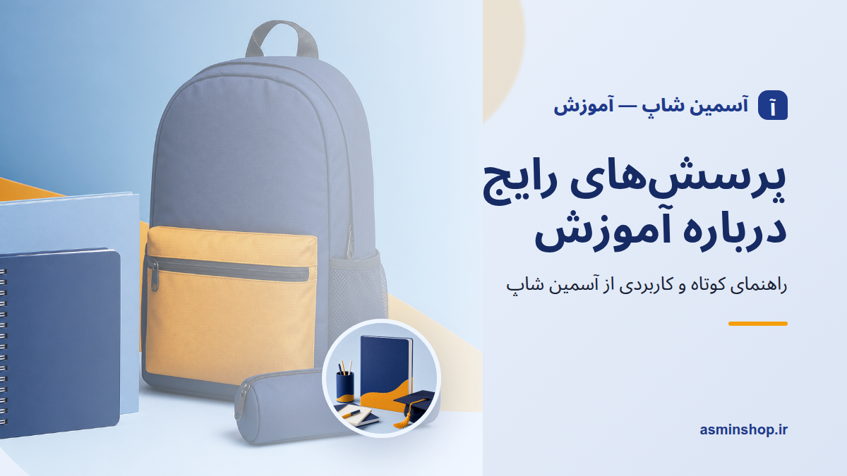 چطور بودجه آموزش را مدیریت کنیم؟